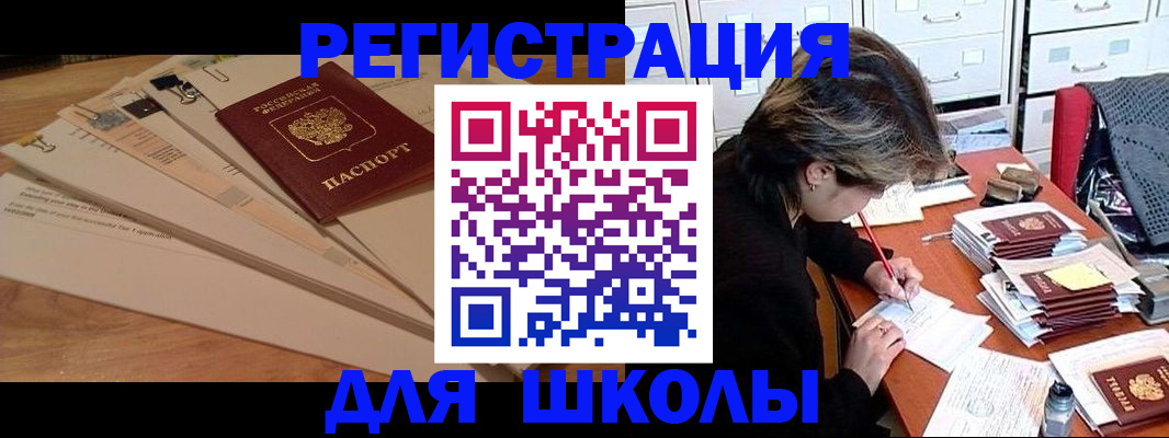 прописка 2025 в Чите