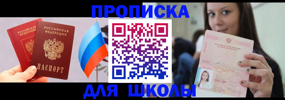 прописка гарантия в Чите