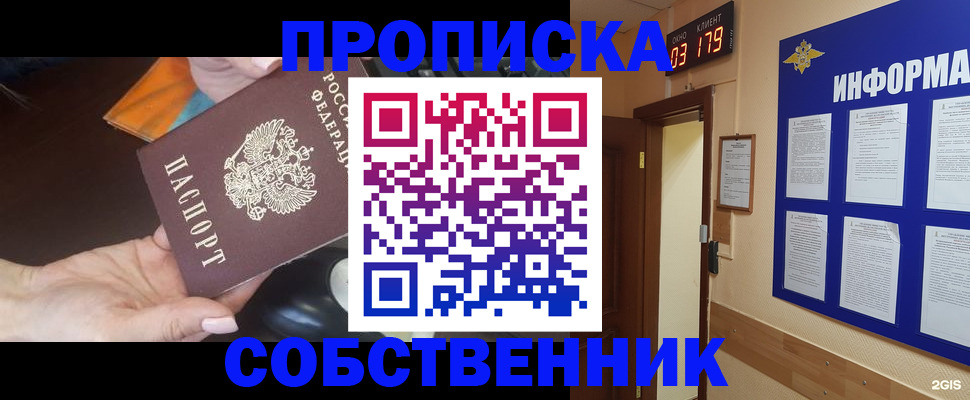 прописка в Чите