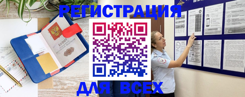 прописка от собственника в Чите